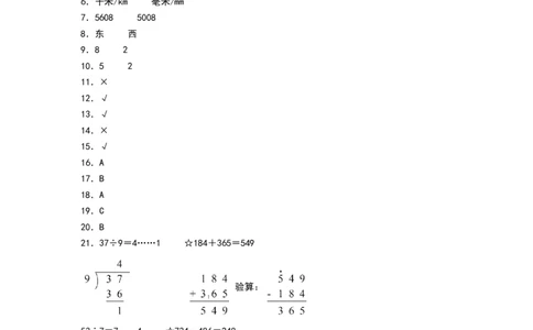数学（基础卷02）（参考答案）(2)_26春北师大版数学二下_19、赠送其它资料_二年级数学下册（北师大版）_旧版_二年级数学下册（北师大版）_期中+期末-K149_期末试卷