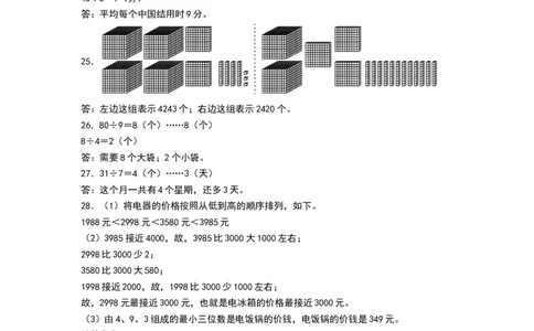 数学（基础卷02）（参考答案）(2)_26春北师大版数学二下_19、赠送其它资料_二年级数学下册（北师大版）_旧版_二年级数学下册（北师大版）_期中+期末-K149_期末试卷
