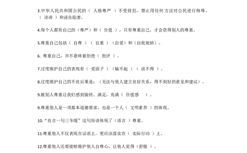 道德与法治六年级下册知识点归纳_《小学各科知识点》_小学道法《知识梳理》1-6年级上下册_下册