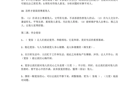 道德与法治六年级下册知识点归纳_《小学各科知识点》_小学道法《知识梳理》1-6年级上下册_下册