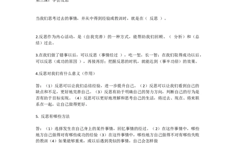 道德与法治六年级下册知识点归纳_《小学各科知识点》_小学道法《知识梳理》1-6年级上下册_下册