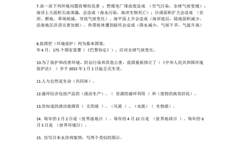 道德与法治六年级下册知识点归纳_《小学各科知识点》_小学道法《知识梳理》1-6年级上下册_下册