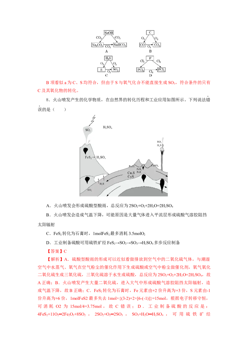 5.1.4硫及其化合物&mdash;不同价态含硫物质的转化（分层作业）-（人教版2019必修第二册）（解析版）_高化_595801221724高中化学新人教版选择性必修一二三电子版教案PPT课件高中试卷_分层作业