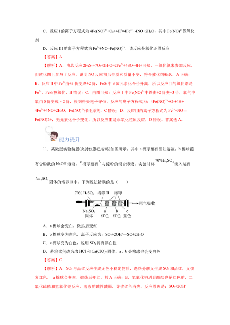 5.1.4硫及其化合物&mdash;不同价态含硫物质的转化（分层作业）-（人教版2019必修第二册）（解析版）_高化_595801221724高中化学新人教版选择性必修一二三电子版教案PPT课件高中试卷_分层作业