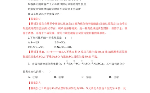 5.1.4硫及其化合物&mdash;不同价态含硫物质的转化（分层作业）-（人教版2019必修第二册）（解析版）_高化_595801221724高中化学新人教版选择性必修一二三电子版教案PPT课件高中试卷_分层作业