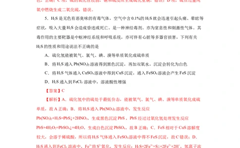 5.1.4硫及其化合物&mdash;不同价态含硫物质的转化（分层作业）-（人教版2019必修第二册）（解析版）_高化_595801221724高中化学新人教版选择性必修一二三电子版教案PPT课件高中试卷_分层作业