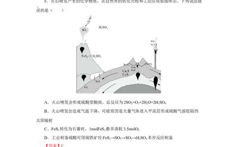 5.1.4硫及其化合物&mdash;不同价态含硫物质的转化（分层作业）-（人教版2019必修第二册）（解析版）_高化_595801221724高中化学新人教版选择性必修一二三电子版教案PPT课件高中试卷_分层作业