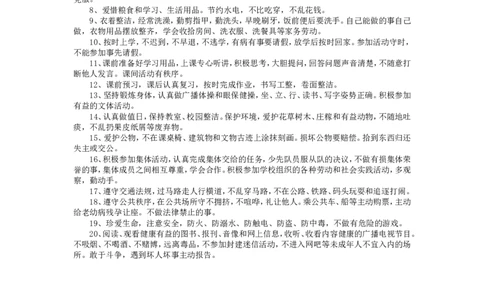 小学生日常行为规范_26春北师大版数学二下_19、赠送其它资料_旧版_第1套：北师大版数学2下_教师工作包（赠送）_日常行为规范