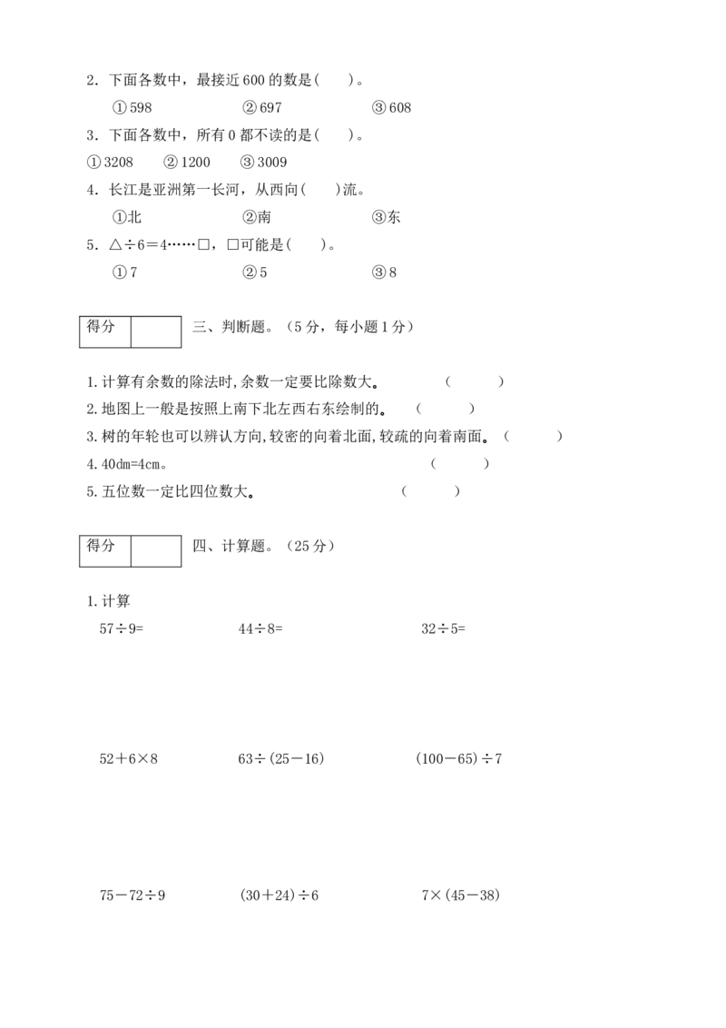 二年级数学下册数学期中模拟预测试卷7北师大版（含答案）_26春北师大版数学二下_19、赠送其它资料_旧版_第3套：北师大版小学数学2下_北师大版数学2年级下册习题全套