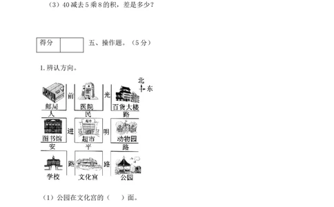 二年级数学下册数学期中模拟预测试卷7北师大版（含答案）_26春北师大版数学二下_19、赠送其它资料_旧版_第3套：北师大版小学数学2下_北师大版数学2年级下册习题全套