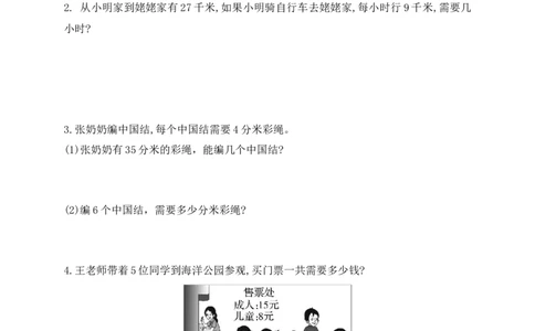 二年级数学下册数学期中模拟预测试卷7北师大版（含答案）_26春北师大版数学二下_19、赠送其它资料_旧版_第3套：北师大版小学数学2下_北师大版数学2年级下册习题全套