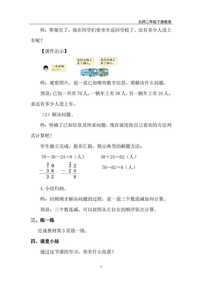 第2课时去军营_26春北师大版数学二下_00、上课课件PPT+教案第五套完整版_教案_第一单元100以内数加与减（三）