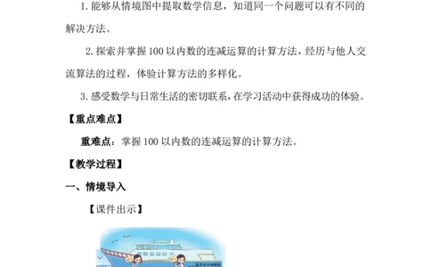 第2课时去军营_26春北师大版数学二下_00、上课课件PPT+教案第五套完整版_教案_第一单元100以内数加与减（三）
