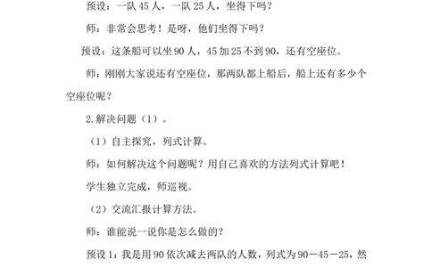 第2课时去军营_26春北师大版数学二下_00、上课课件PPT+教案第五套完整版_教案_第一单元100以内数加与减（三）