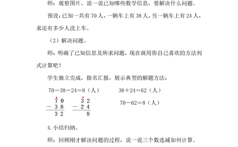 第2课时去军营_26春北师大版数学二下_00、上课课件PPT+教案第五套完整版_教案_第一单元100以内数加与减（三）