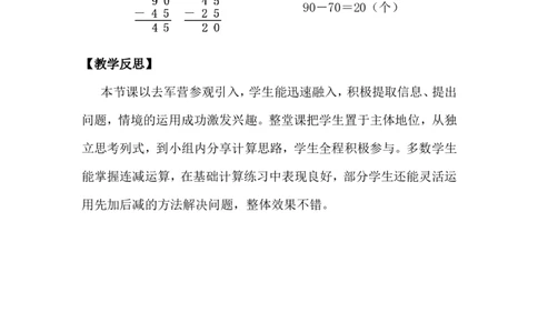 第2课时去军营_26春北师大版数学二下_00、上课课件PPT+教案第五套完整版_教案_第一单元100以内数加与减（三）