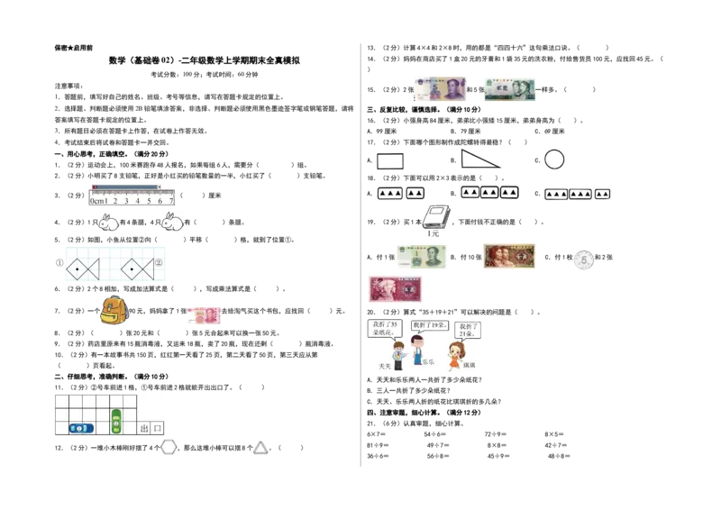 数学（基础卷02）（考试版A3）_26春北师大版数学二下_19、赠送其它资料_二年级数学下册（北师大版）_旧版_二年级数学下册（北师大版）_期中+期末-K149_期末试卷