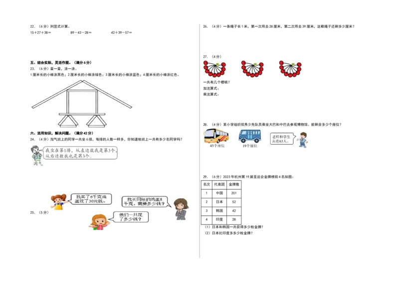 数学（基础卷02）（考试版A3）_26春北师大版数学二下_19、赠送其它资料_二年级数学下册（北师大版）_旧版_二年级数学下册（北师大版）_期中+期末-K149_期末试卷