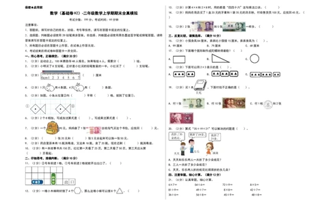 数学（基础卷02）（考试版A3）_26春北师大版数学二下_19、赠送其它资料_二年级数学下册（北师大版）_旧版_二年级数学下册（北师大版）_期中+期末-K149_期末试卷