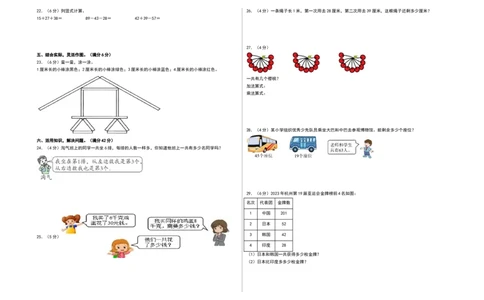 数学（基础卷02）（考试版A3）_26春北师大版数学二下_19、赠送其它资料_二年级数学下册（北师大版）_旧版_二年级数学下册（北师大版）_期中+期末-K149_期末试卷