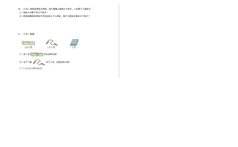 数学（基础卷02）（考试版A3）_26春北师大版数学二下_19、赠送其它资料_二年级数学下册（北师大版）_旧版_二年级数学下册（北师大版）_期中+期末-K149_期末试卷