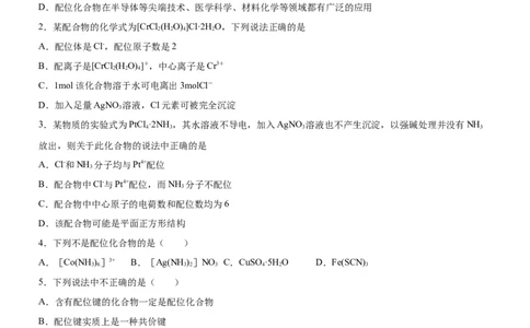 3.4.1配合物与超分子（备作业）(原卷版)-上好课2020-2021学年高二化学同步备课系列（新教材人教版选择性必修2）_高化_2025春-人教版高中化学_04新版高中化学选择性必修2_05习题试卷