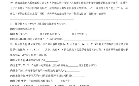3.4.1配合物与超分子（备作业）(原卷版)-上好课2020-2021学年高二化学同步备课系列（新教材人教版选择性必修2）_高化_2025春-人教版高中化学_04新版高中化学选择性必修2_05习题试卷