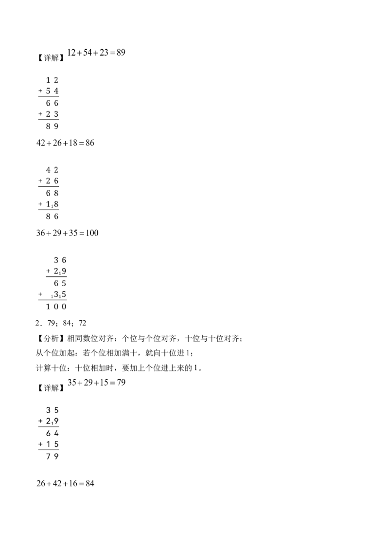 专题01：100以内数的连加运算（计算专项训练）（新教材）_26春北师大版数学二下_07、计算专项训练word版