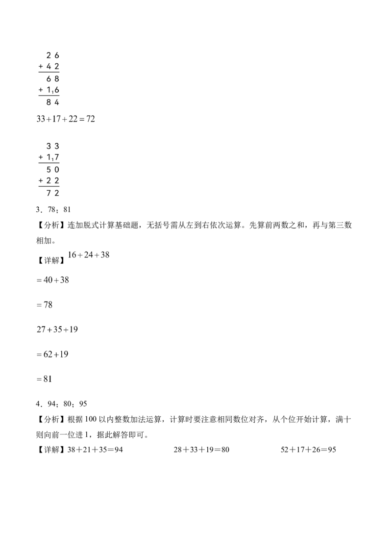 专题01：100以内数的连加运算（计算专项训练）（新教材）_26春北师大版数学二下_07、计算专项训练word版