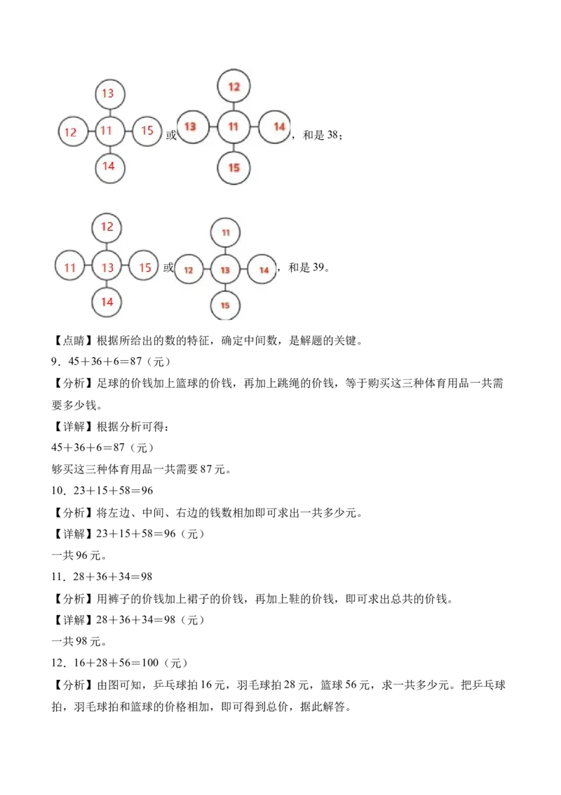 专题01：100以内数的连加运算（计算专项训练）（新教材）_26春北师大版数学二下_07、计算专项训练word版