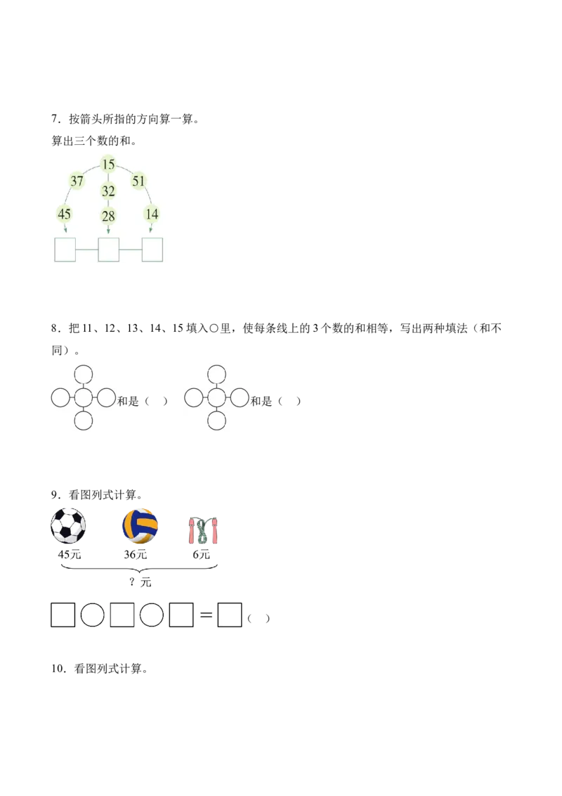 专题01：100以内数的连加运算（计算专项训练）（新教材）_26春北师大版数学二下_07、计算专项训练word版