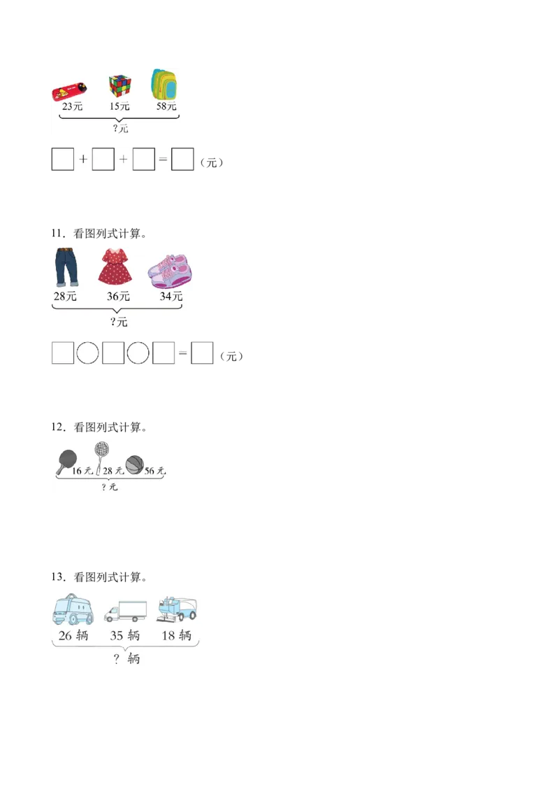 专题01：100以内数的连加运算（计算专项训练）（新教材）_26春北师大版数学二下_07、计算专项训练word版