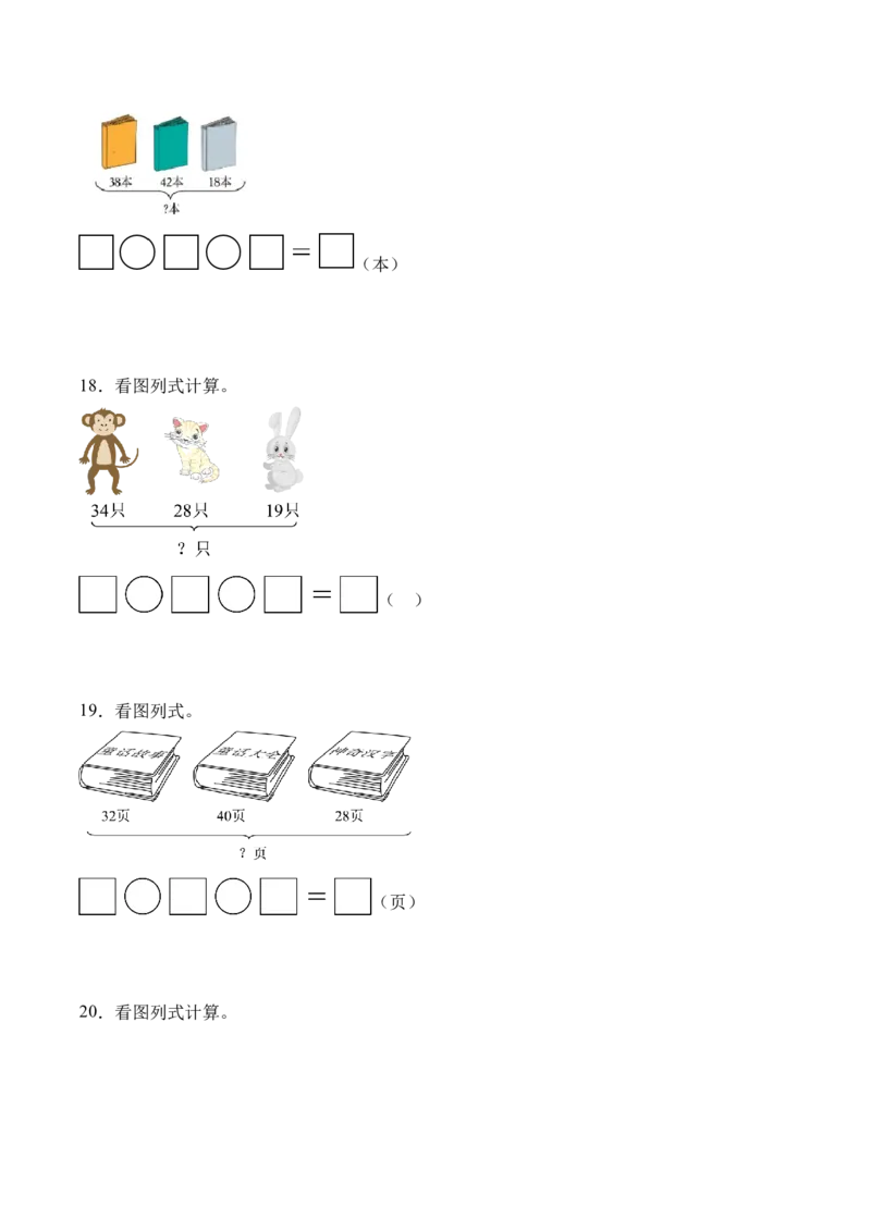 专题01：100以内数的连加运算（计算专项训练）（新教材）_26春北师大版数学二下_07、计算专项训练word版