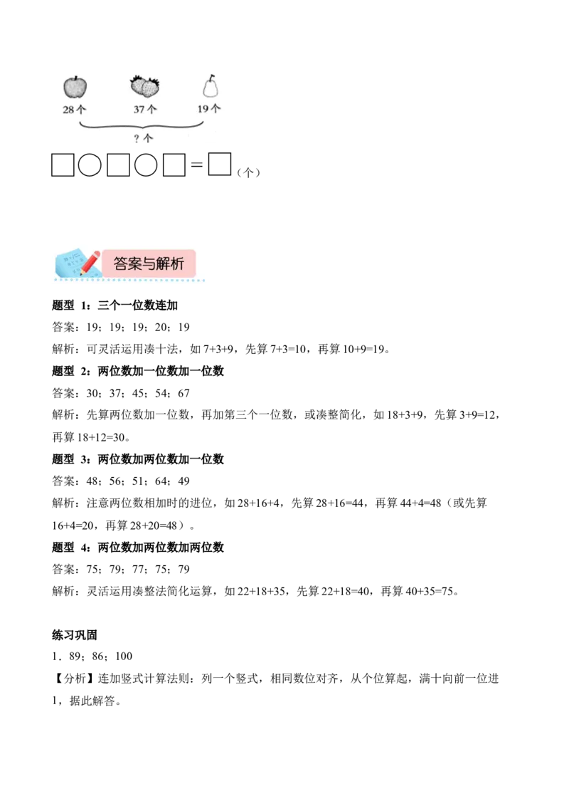 专题01：100以内数的连加运算（计算专项训练）（新教材）_26春北师大版数学二下_07、计算专项训练word版