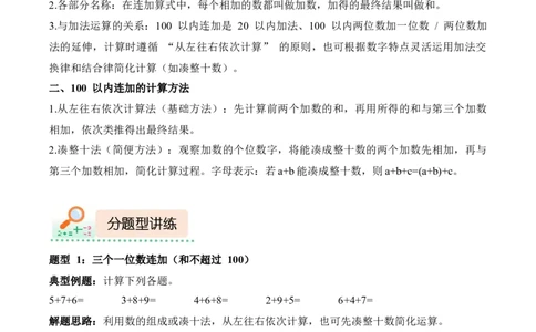 专题01：100以内数的连加运算（计算专项训练）（新教材）_26春北师大版数学二下_07、计算专项训练word版