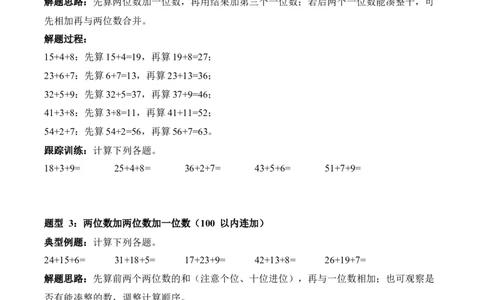 专题01：100以内数的连加运算（计算专项训练）（新教材）_26春北师大版数学二下_07、计算专项训练word版