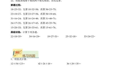 专题01：100以内数的连加运算（计算专项训练）（新教材）_26春北师大版数学二下_07、计算专项训练word版