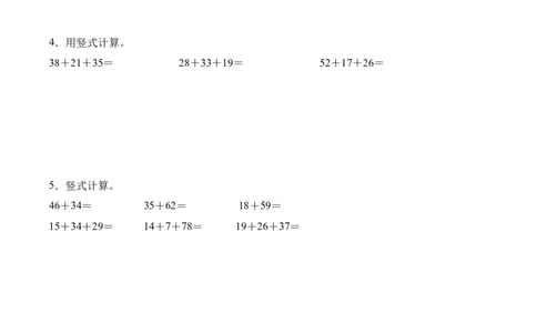 专题01：100以内数的连加运算（计算专项训练）（新教材）_26春北师大版数学二下_07、计算专项训练word版