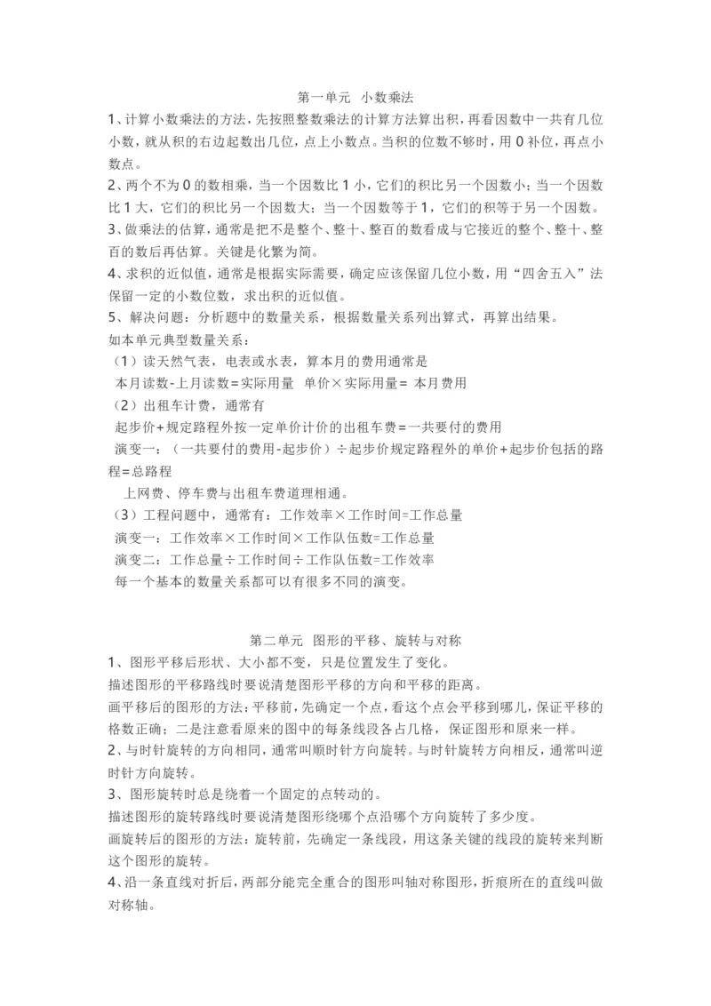 西师版五年级数学上册知识点汇总_《小学各科知识点》_小学数学《知识梳理》1-6年级上下册_上册_西师大版小学数学1-6年级上册知识汇总