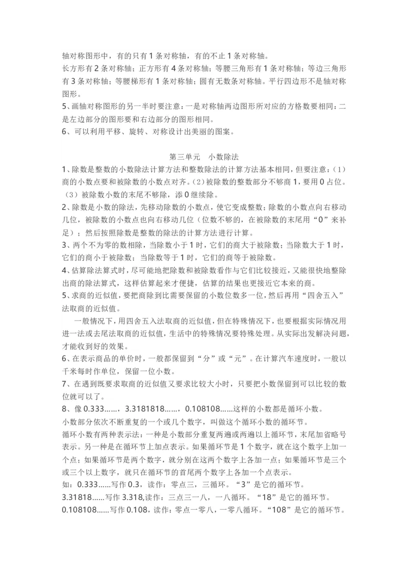 西师版五年级数学上册知识点汇总_《小学各科知识点》_小学数学《知识梳理》1-6年级上下册_上册_西师大版小学数学1-6年级上册知识汇总