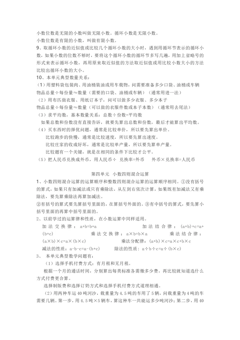 西师版五年级数学上册知识点汇总_《小学各科知识点》_小学数学《知识梳理》1-6年级上下册_上册_西师大版小学数学1-6年级上册知识汇总