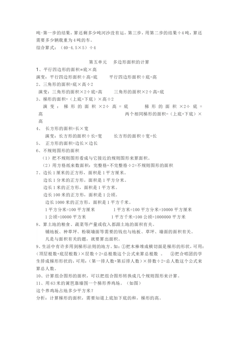 西师版五年级数学上册知识点汇总_《小学各科知识点》_小学数学《知识梳理》1-6年级上下册_上册_西师大版小学数学1-6年级上册知识汇总