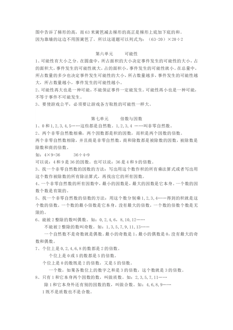 西师版五年级数学上册知识点汇总_《小学各科知识点》_小学数学《知识梳理》1-6年级上下册_上册_西师大版小学数学1-6年级上册知识汇总