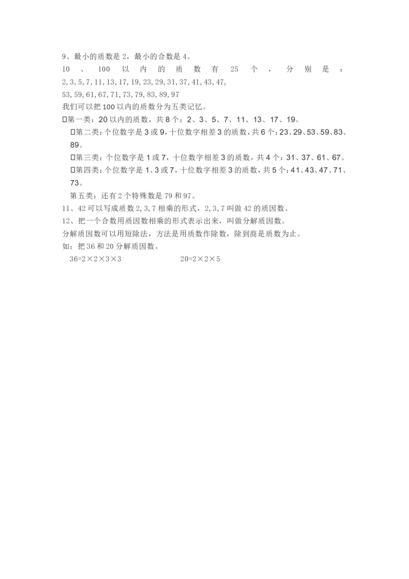西师版五年级数学上册知识点汇总_《小学各科知识点》_小学数学《知识梳理》1-6年级上下册_上册_西师大版小学数学1-6年级上册知识汇总