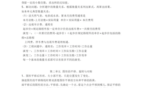 西师版五年级数学上册知识点汇总_《小学各科知识点》_小学数学《知识梳理》1-6年级上下册_上册_西师大版小学数学1-6年级上册知识汇总