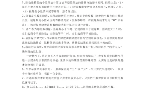 西师版五年级数学上册知识点汇总_《小学各科知识点》_小学数学《知识梳理》1-6年级上下册_上册_西师大版小学数学1-6年级上册知识汇总