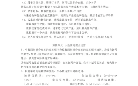 西师版五年级数学上册知识点汇总_《小学各科知识点》_小学数学《知识梳理》1-6年级上下册_上册_西师大版小学数学1-6年级上册知识汇总