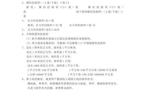 西师版五年级数学上册知识点汇总_《小学各科知识点》_小学数学《知识梳理》1-6年级上下册_上册_西师大版小学数学1-6年级上册知识汇总