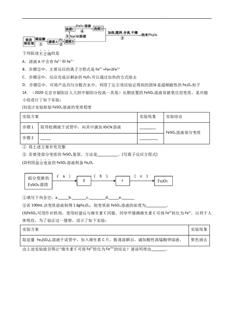 3.1.3铁盐和亚铁盐（习题）-名课堂精选2022-2023学年高一化学同步精品备课系列（人教版2019必修第一册）（原卷版）_高化_2025春-人教版高中化学_01新版高中化学必修一_习题