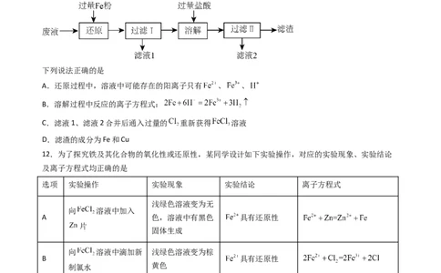 3.1.3铁盐和亚铁盐（习题）-名课堂精选2022-2023学年高一化学同步精品备课系列（人教版2019必修第一册）（原卷版）_高化_2025春-人教版高中化学_01新版高中化学必修一_习题